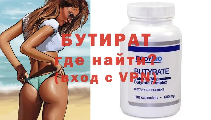 БУТИРАТ оксана  где продают   Сердобск 
