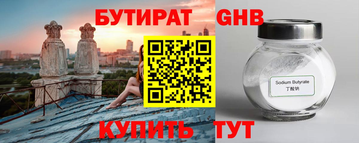 Бутират жидкий экстази  Вход с VPN  Бутират  Сердобск 