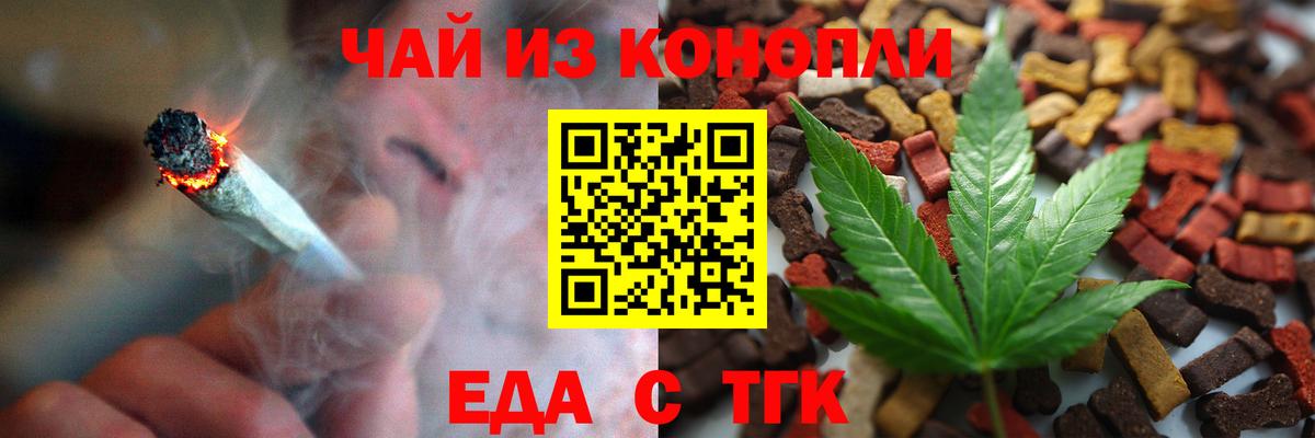 Еда ТГК марихуана  Вход с VPN  Сердобск 