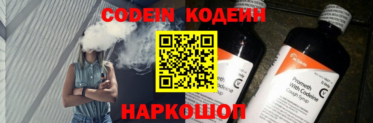 Codein напиток Lean (лин) Сердобск