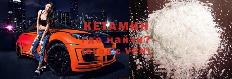 КЕТАМИН VHQ  Сердобск 