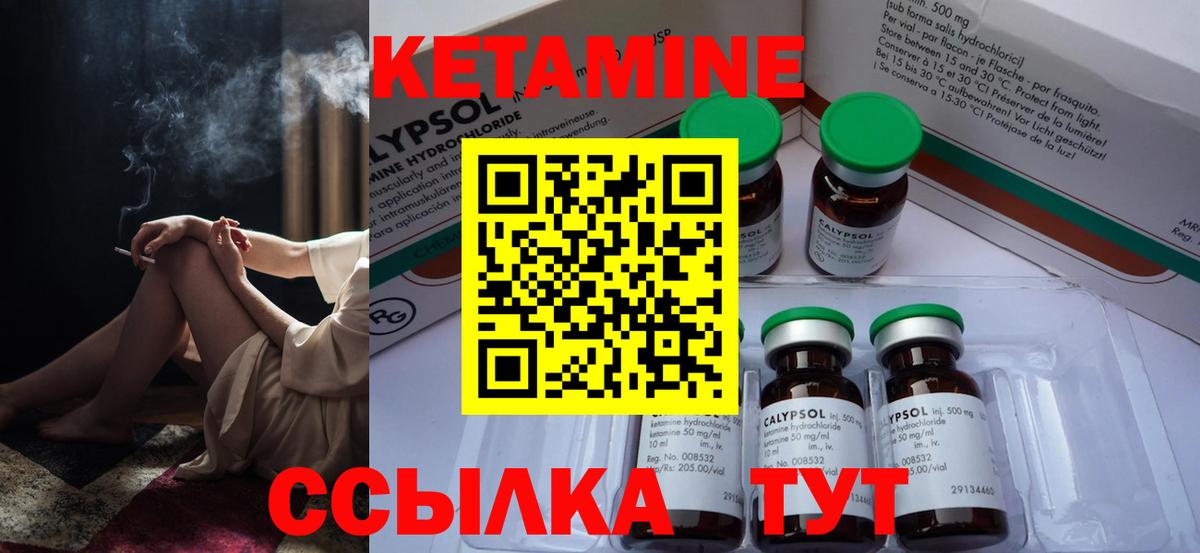 КЕТАМИН VHQ Сердобск