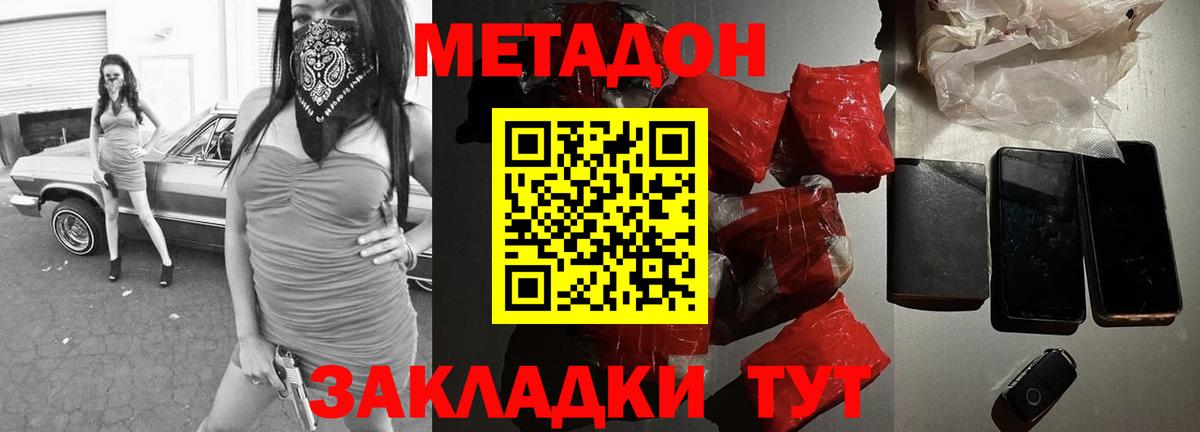 Метадон кристалл Сердобск