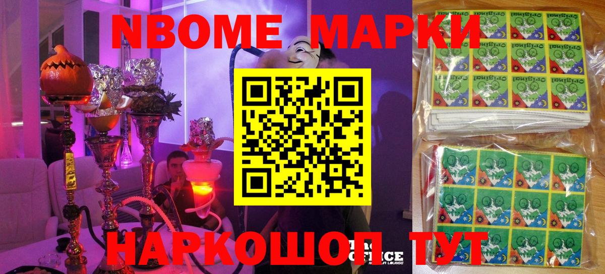 Наркотические марки  Марки N-bome 1,8мг  Вход с VPN  Сердобск 